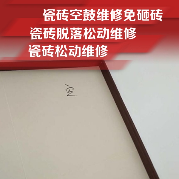 德江瓷砖空鼓维修公司分享卫生间墙面瓷砖空鼓
