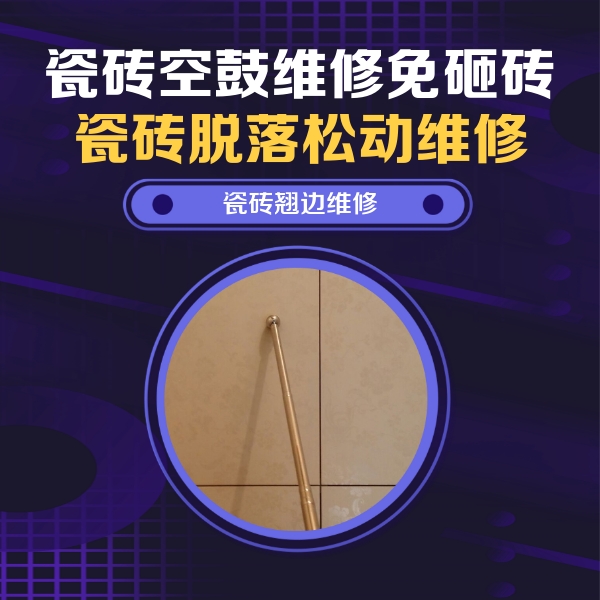 德江瓷砖空鼓维修公司分享瓷砖胶的施工厚度对瓷砖空鼓有哪些影响