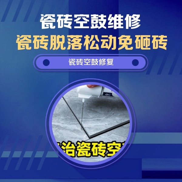 德江瓷砖空鼓维修公司分享卫生间瓷砖翘边维修的方法